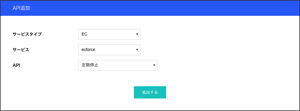 定期解約のシナリオ作成方法 – ecforce chat faq