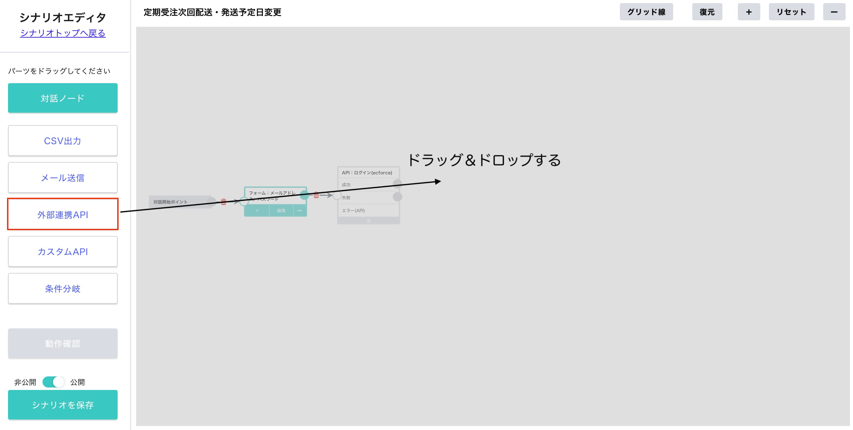 定期の「次回発送予定日」および「次回配送予定日」を変更するシナリオ 