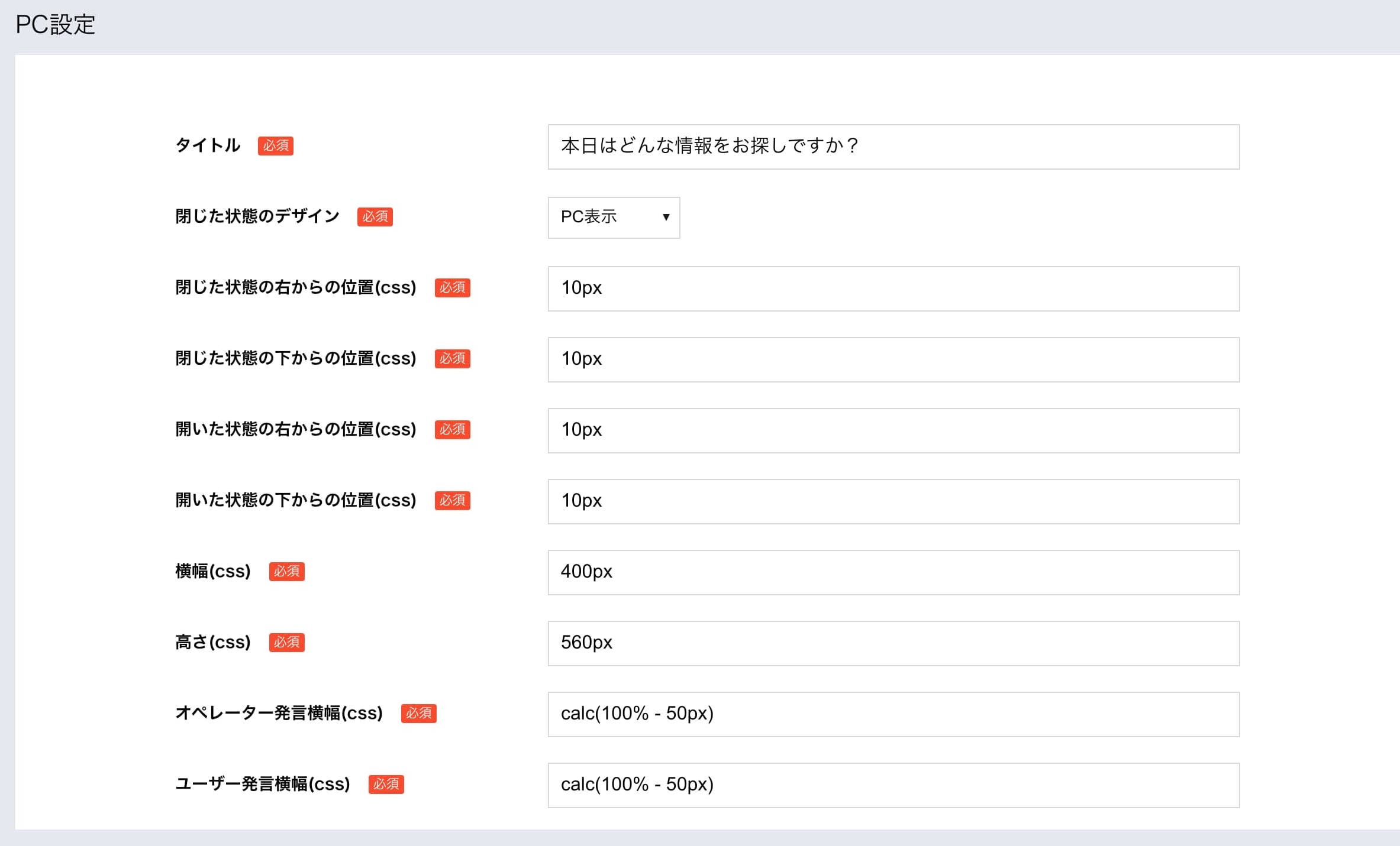 デザイン設定 – ecforce chat faq