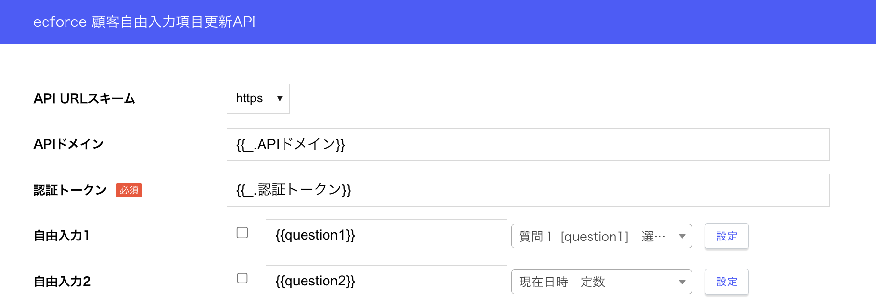 自由入力更新API.png